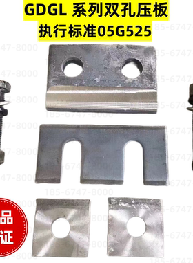 双孔压板 05G525 GDGL P38 43 50 70 80 100 120KG轨国标压板