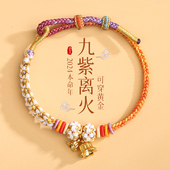 九紫离火手链铃兰花diy手绳半成品可穿转运珠黄金桃花结手工编绳