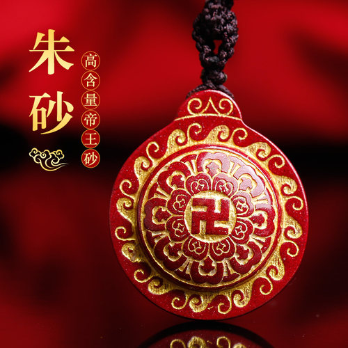 朱砂六字真言吊坠本命年吉祥物