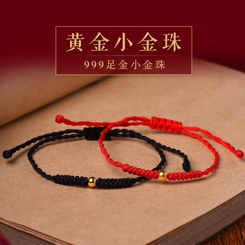 黄金手链手工编织红黑绳情侣款
