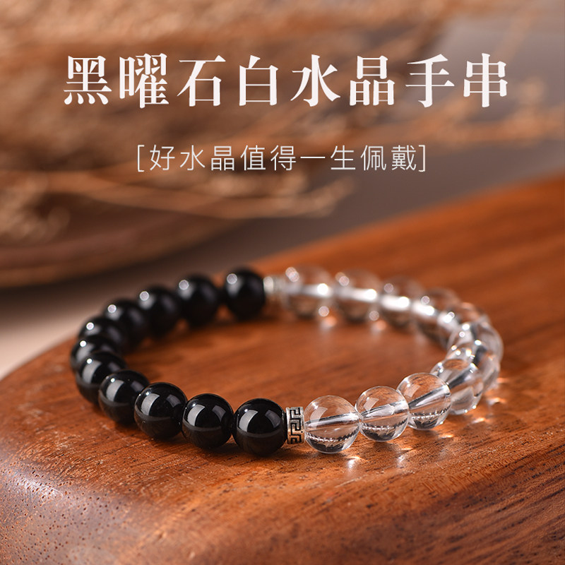 天然白水晶黑曜石手串女本命年水晶转运珠手链补金水送女友礼物