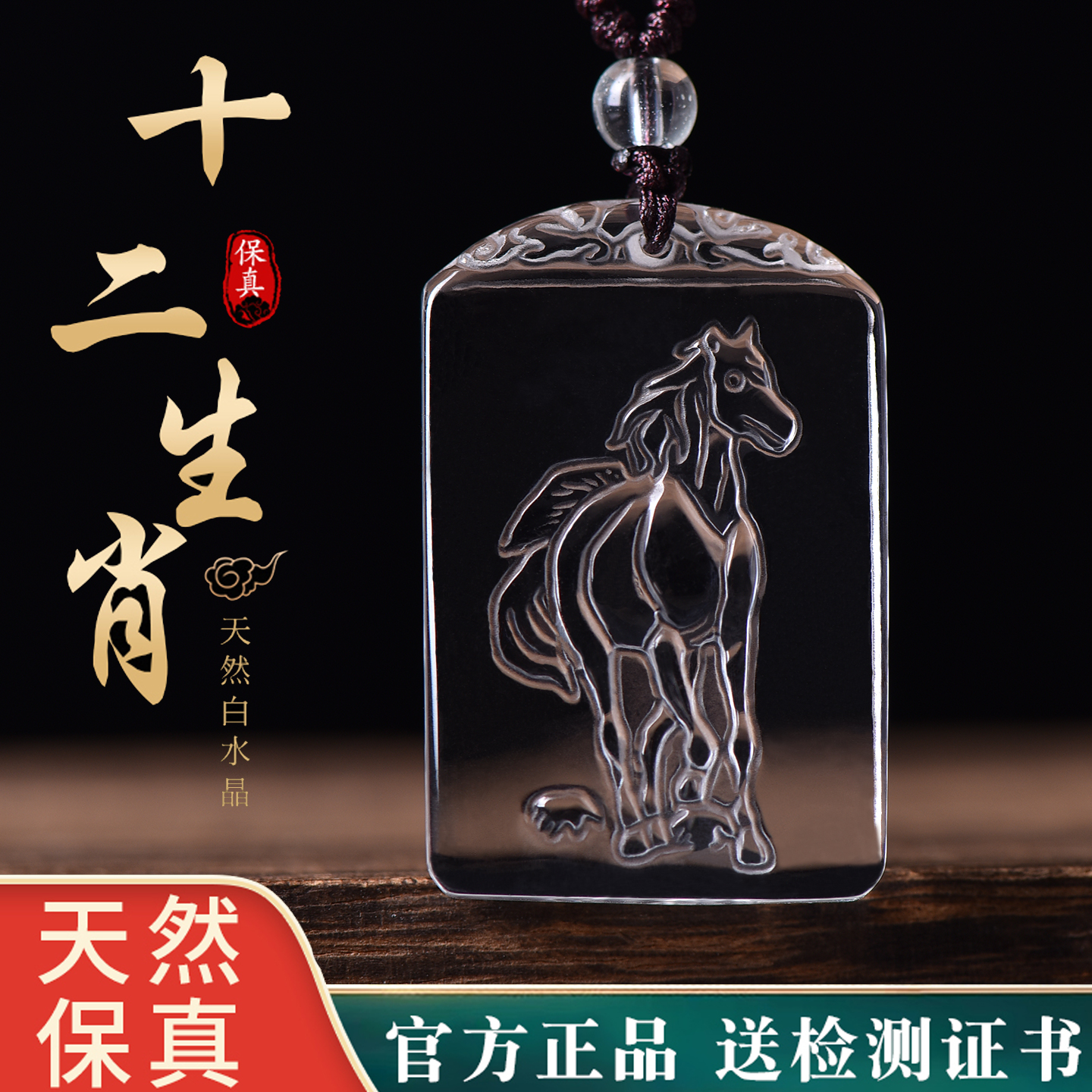 天然白水晶十二生肖本命年吊坠