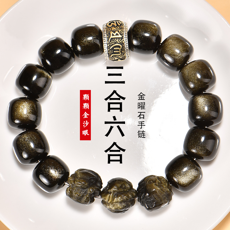 金曜石三合手串男士十二生肖属马牛鼠兔黑曜石水晶手链本命年礼物