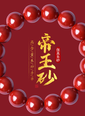 官方旗舰店朱砂手串女天然正品原矿紫金砂红色帝王砂手链男士礼物