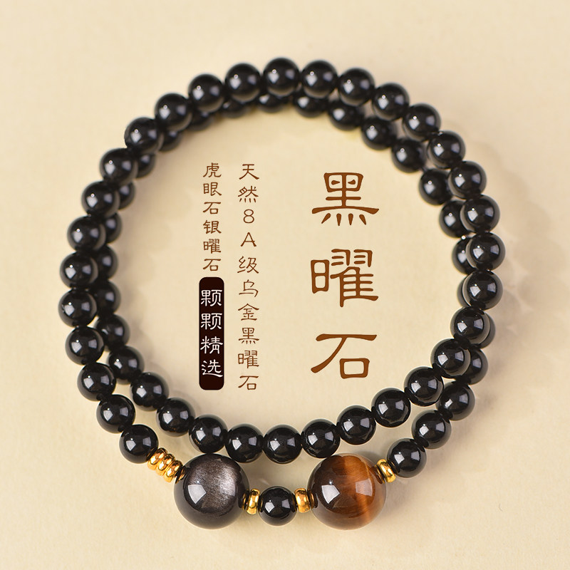 天然黑曜石手串女双圈虎眼石银曜石招财转运珠手链缺补金水送男友