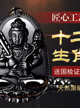 黑曜石本命佛吊坠十二生肖虚空藏普贤文殊菩萨本命年观音项链男女