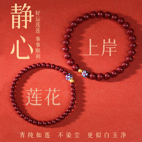 朱砂手串净心莲花转运珠手链