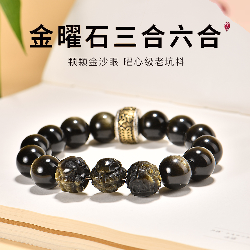 黑曜石手串男金曜石三合转运珠本命年水晶圆珠手链生肖属马牛鼠兔