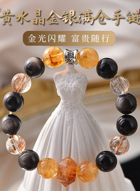 黑金超七黄塔晶银曜石水晶手链