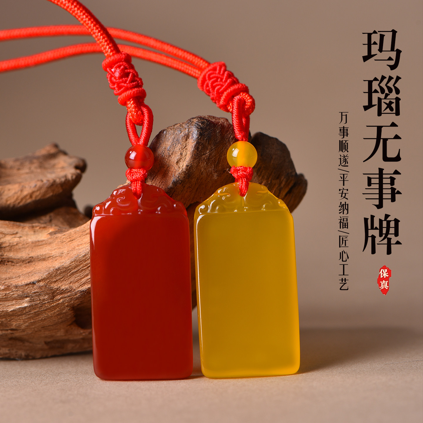 天然红玛瑙平安无事牌吊坠男玉佩挂绳女黄玉髓项链2026本命年礼物