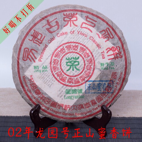 云南普洱生茶2002年龙园号大渡岗易武正山蜜香古树茶400克咖啡色