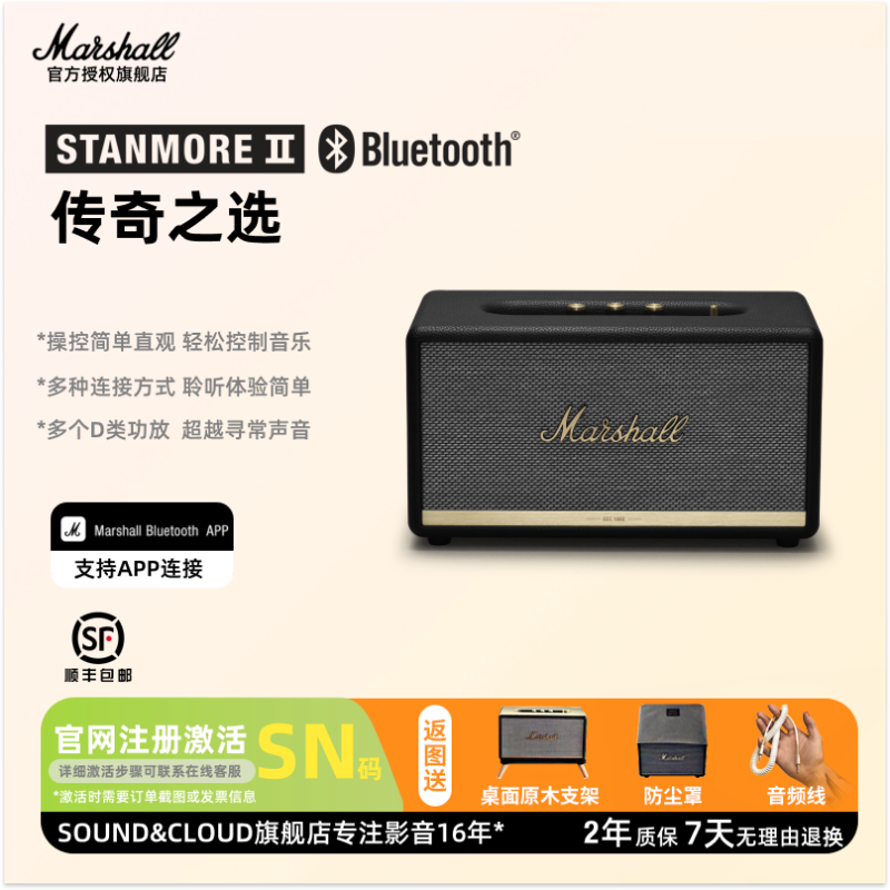 MARSHALLSTANMOREII家用音箱