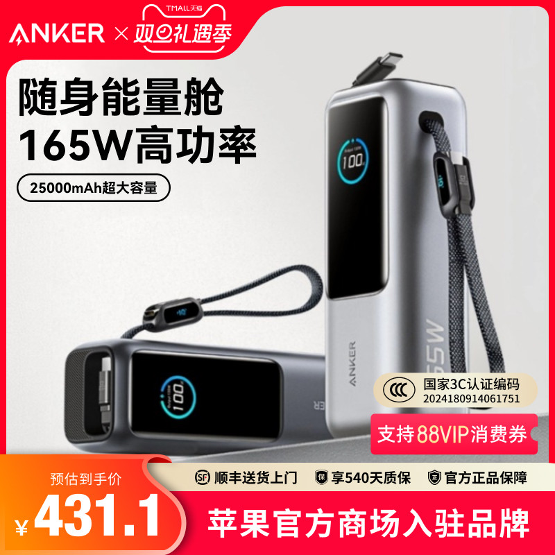 安克165W大容量充电宝可上飞机