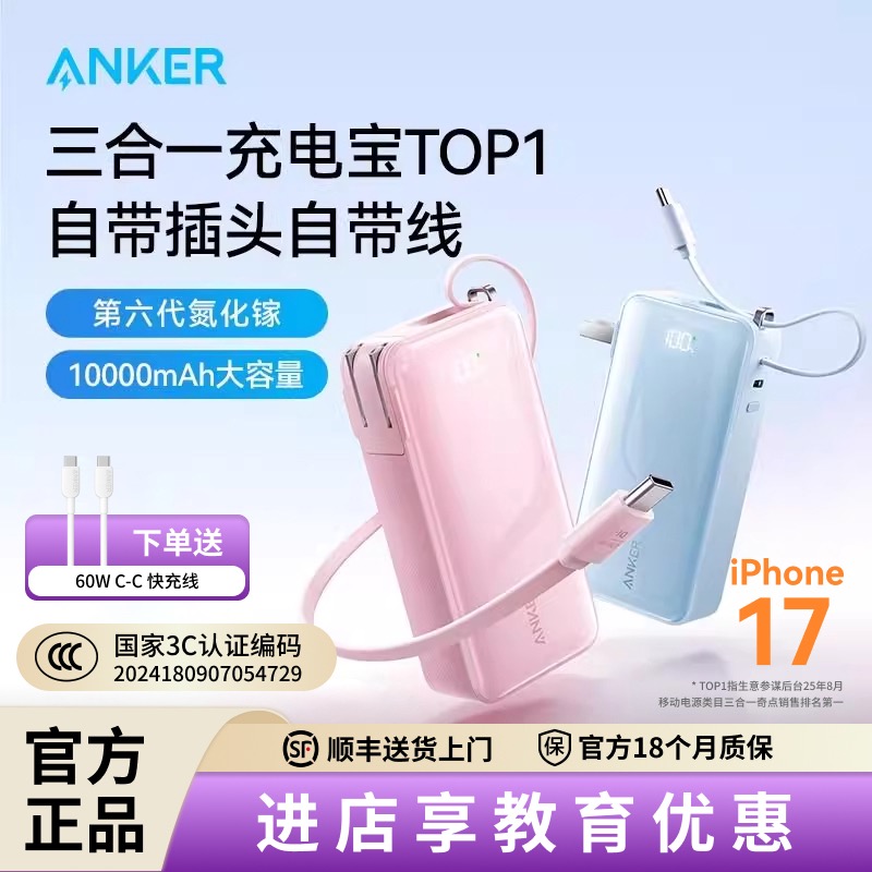 Anker安克三合一自带线充电宝