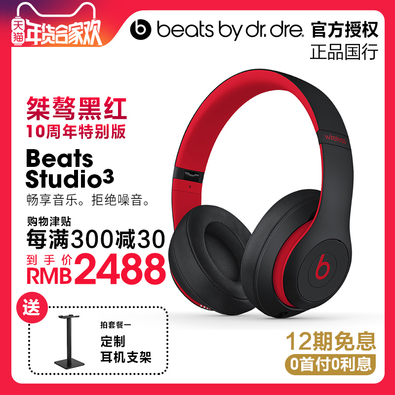 Beats Studio 3 Wireless èîæñºÚºì Í·´÷ʽÎÞÏßÀ¶ÑÀ¶ú»úħÒô½µÔë 10ÖÜÄêÌØ±ð°æÂ¼Òôʦb¶úÂó