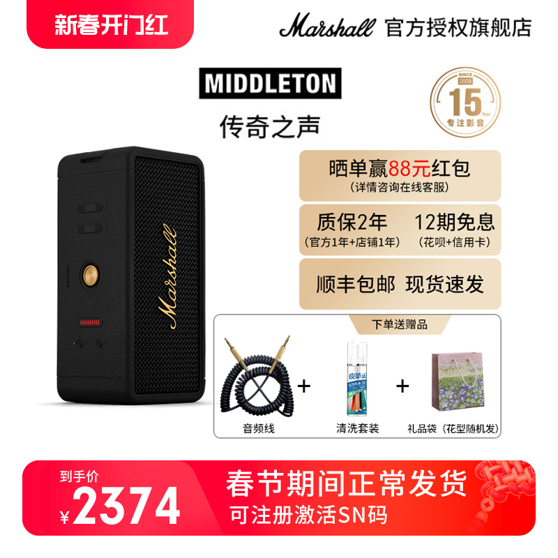 可官方注册激活SN码 MARSHALL MIDDLETON马歇尔音响无线蓝牙音箱