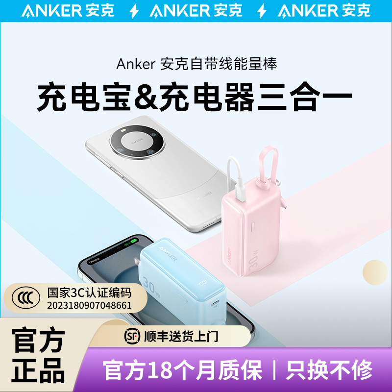 安克mini30W快充移动电源能量棒