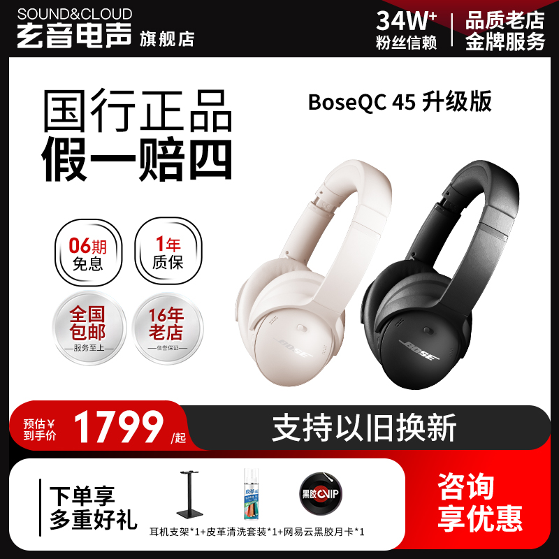 BOSE QC45二代主动降噪头戴式耳机QuietComfort 45升级款无线蓝牙 影音电器 游戏电竞头戴耳机 原图主图