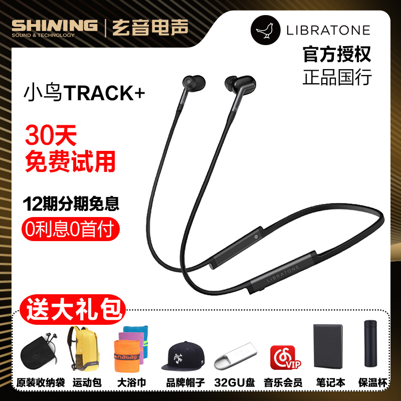 LIBRATONE TRACK+ 入耳式无线降噪耳机蓝牙运动耳塞小鸟耳麦音响