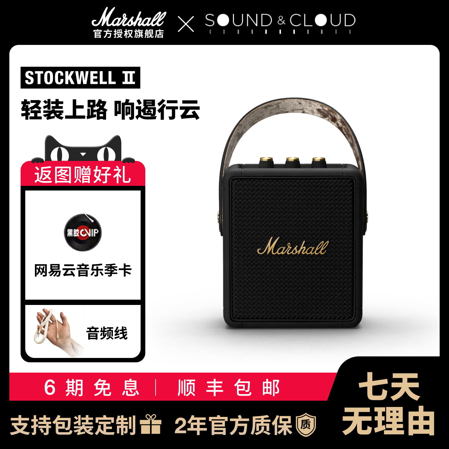 MARSHALLSTOCKWELLII便携音箱
