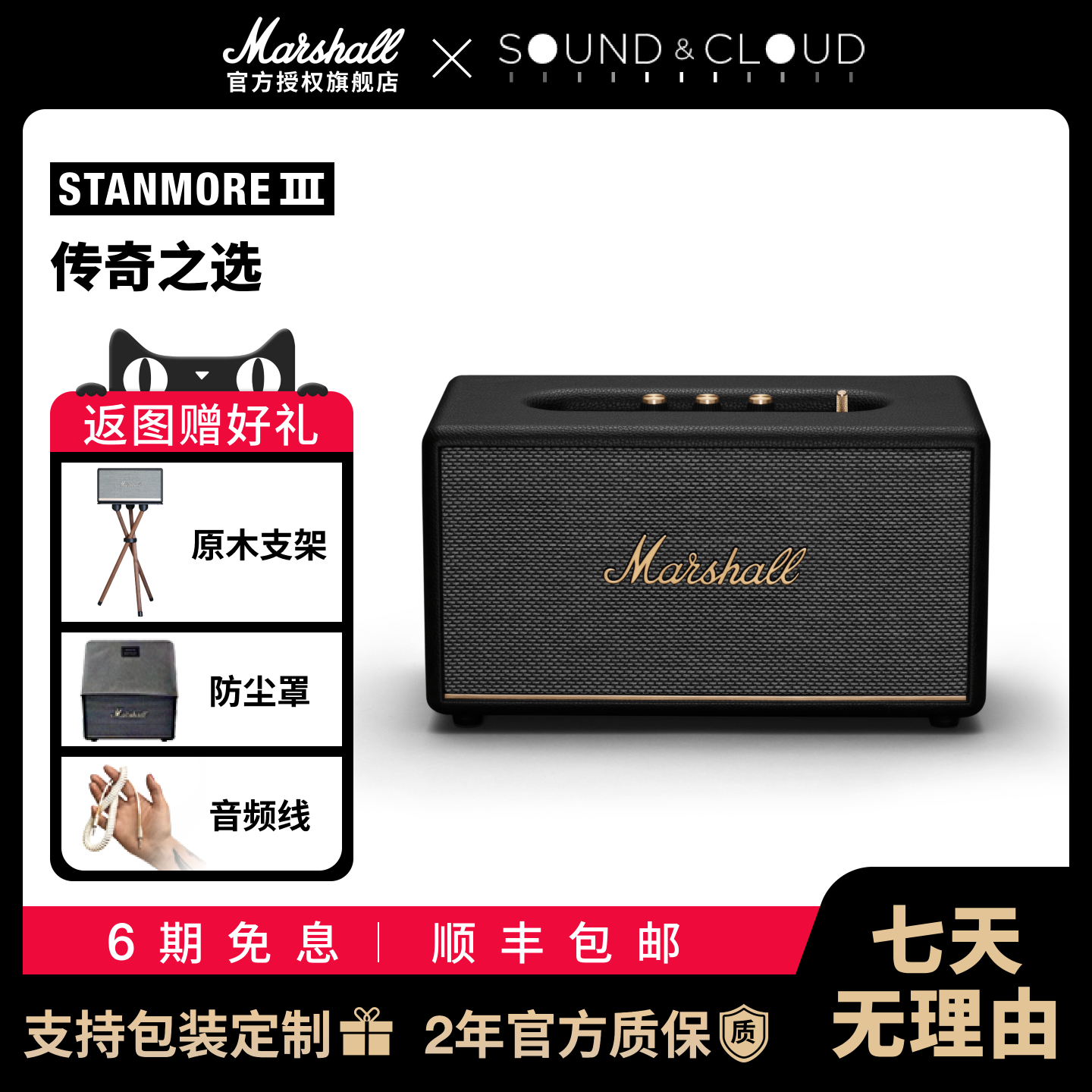 MARSHALLSTANMOREIII家用音箱