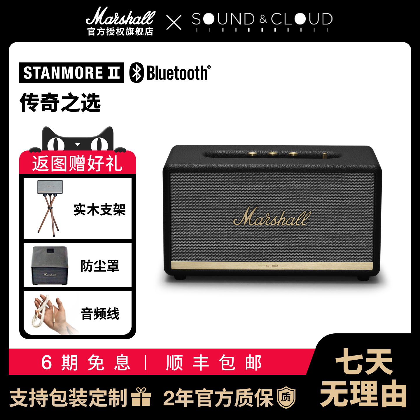 MARSHALLSTANMOREII家用音箱