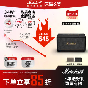 MARSHALLSTANMOREIII家用音箱