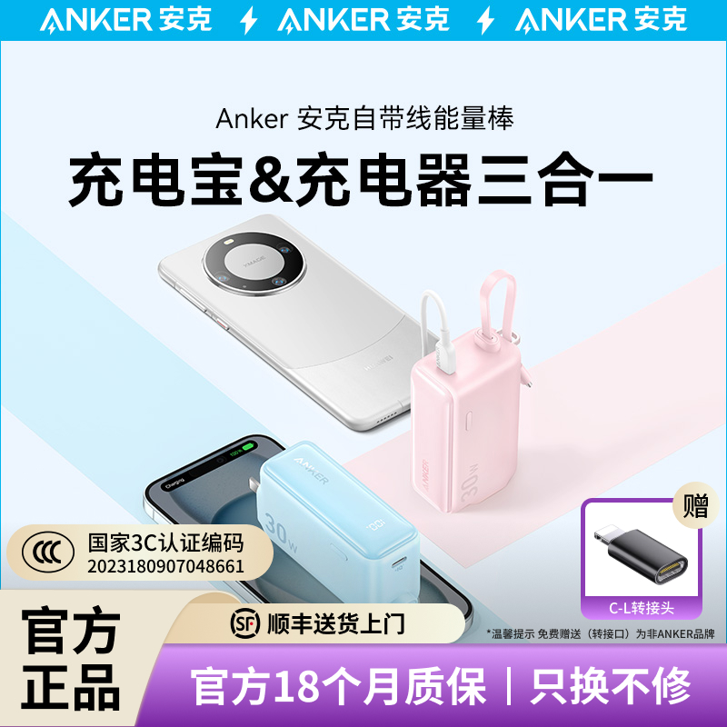 安克mini30W快充移动电源能量棒