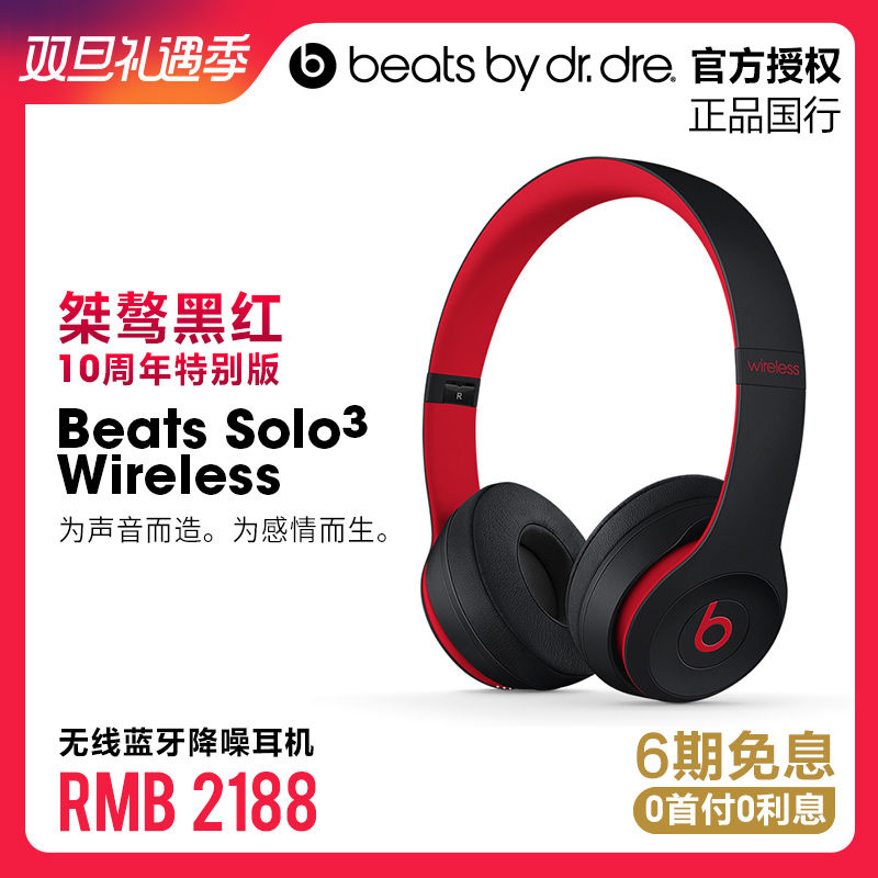 Beats Solo3 Wireless èîæñºÚºìÍ·´÷ʽÎÞÏßÀ¶ÑÀ¶ú»ú10ÖÜÄêÌØ±ð°æÄ§Òô½µÔëb¶ú»ú¶úÂó