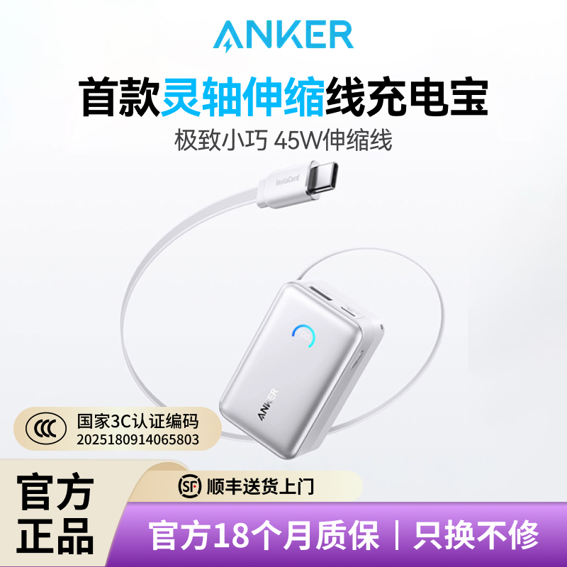安克45W充电宝20000毫安S1伸缩线