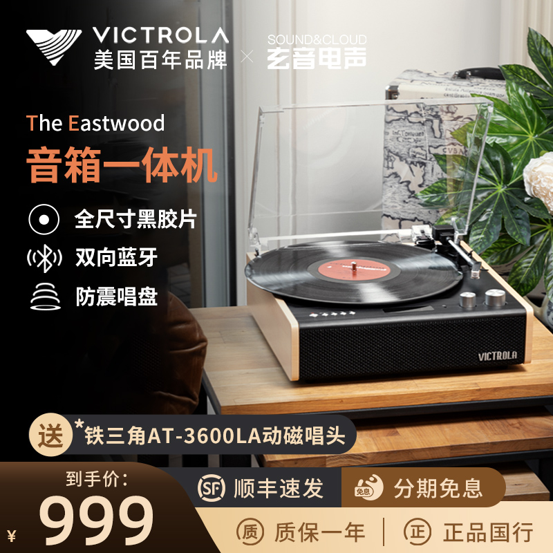 美国Victrola一体式复古黑胶唱片