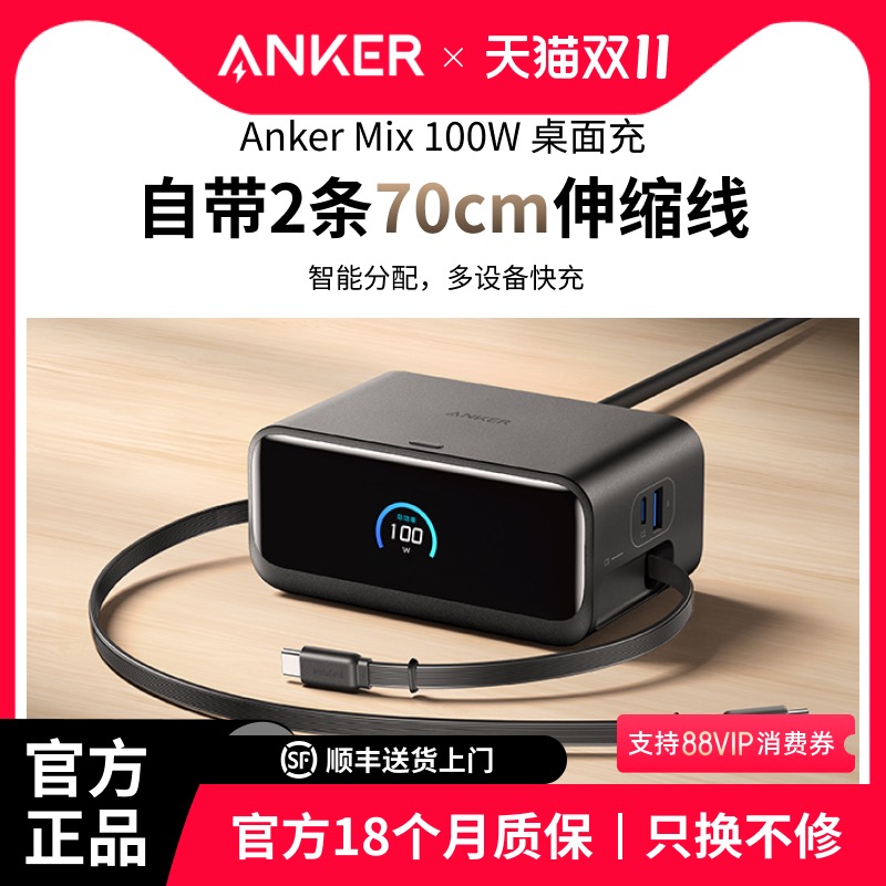 安克100W桌面充Mix充电站