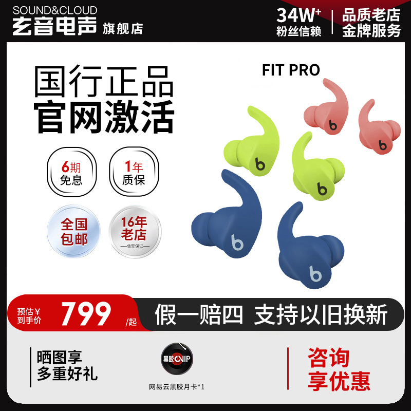 Beats Fit Pro 真无线主动降噪蓝牙耳机入耳式耳塞B耳麦运动耳翼 影音电器 真无线降噪耳机 原图主图