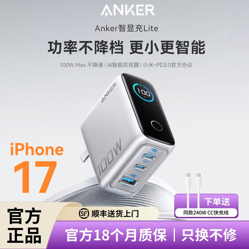 安克Lite100W氮化镓充电器带屏幕