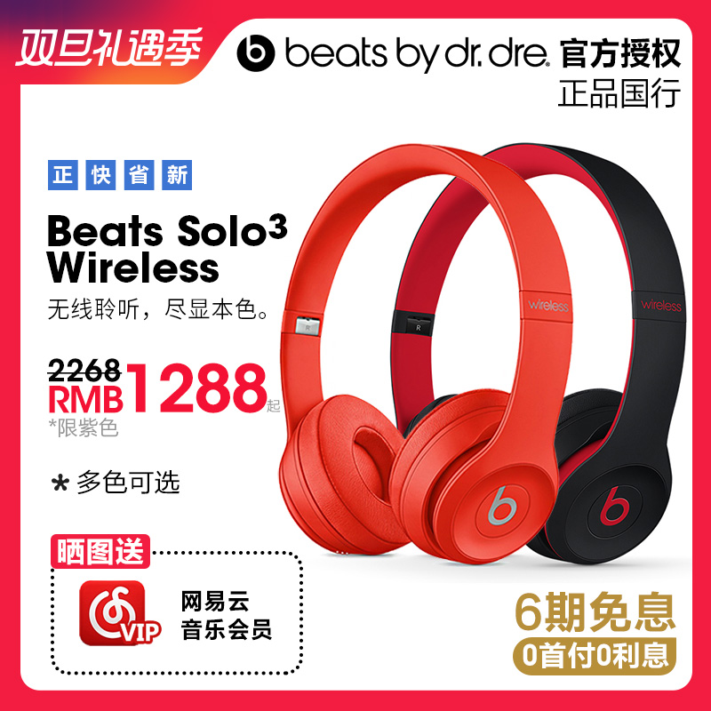 ¡¾6ÆÚÃâÏ¢¡¿Beats Solo3 Wireless Í·´÷ʽ¶ú»úÎÞÏßÀ¶ÑÀbħÒôèîæñºÚºì10Ê®ÖÜÄêÌØ±ð°æÆ»¹ûÂóÄÐÅ®ÉúÖØµÍÒôͨÓÃ