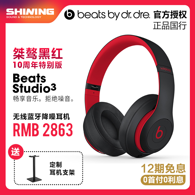 Beats Studio 3 Wireless èîæñºÚºì Í·´÷ʽÎÞÏßÀ¶ÑÀ¶ú»úħÒô½µÔë 10ÖÜÄêÌØ±ð°æÂ¼Òôʦb¶úÂó