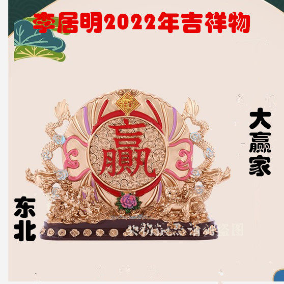 2022年李居明吉祥物东北方大赢家摆件八白财位客厅风水摆设