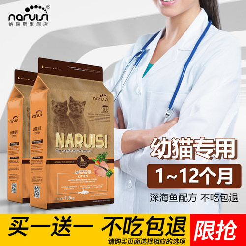 深海鱼奶糕纳瑞斯纳瑞斯幼猫粮