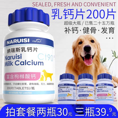 幼犬纳瑞斯金毛健骨通用补钙粉