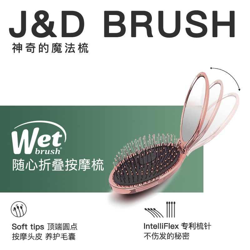 wetbrush便携折叠气垫化妆镜按摩顺发梳镭射随身梳子防静电不伤发