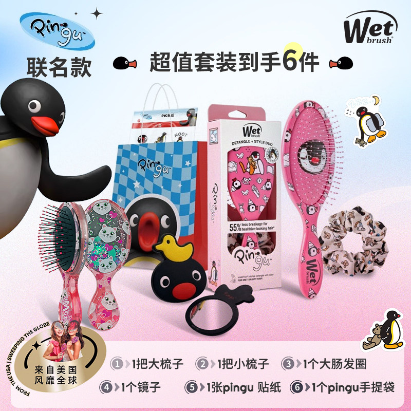 礼物WetBrush&Pingu天然猪鬃毛梳便携顺发梳女学生网红家用不打结