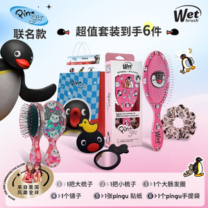 礼物WetBrush&Pingu天然猪鬃毛梳便携顺发梳女学生网红家用不打结