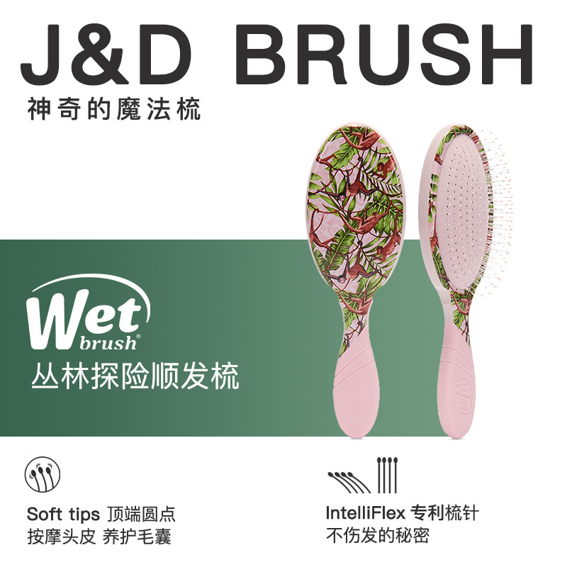 美国WetBrush丛林探险系列气垫按摩蓬松长发魔法梳防打结家用梳子