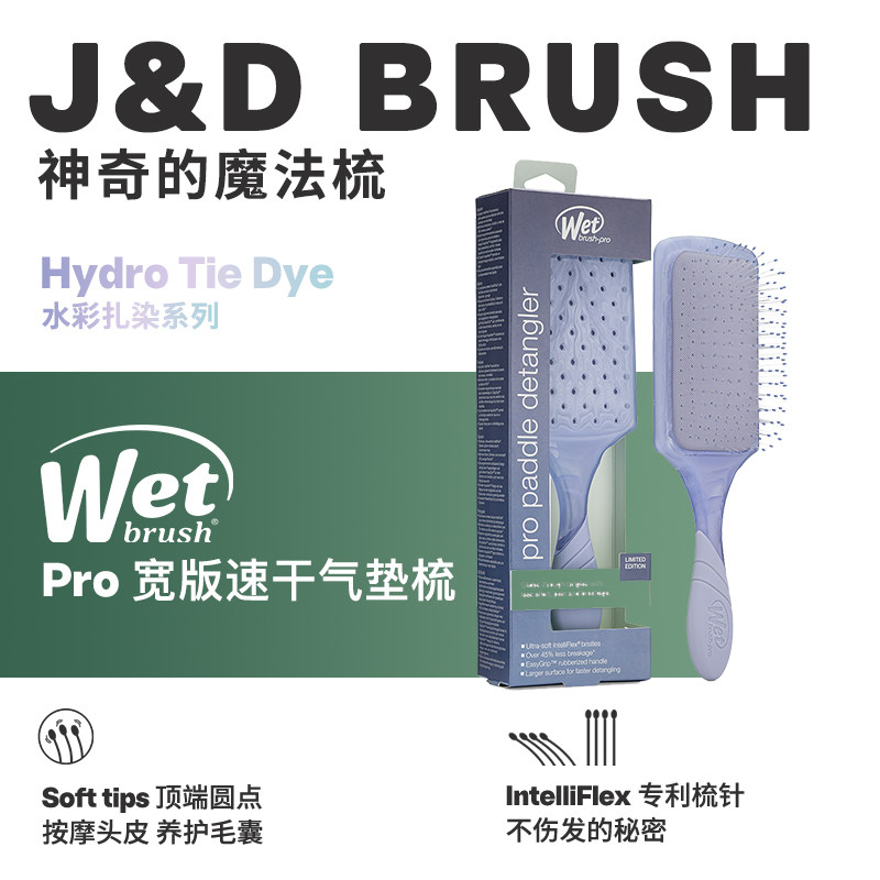 美国WetBrush Pro气垫梳顺发梳女长发气囊魔法梳防静电家用梳子