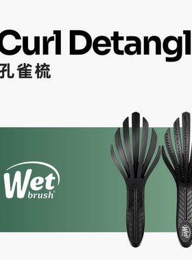 美国wetbrush孔雀梳八爪绿色环保卷发不打结魔法顺发神器按摩梳子