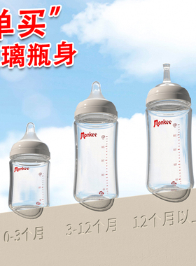 新生婴儿玻璃奶瓶第三代宽口径单买通用玻璃瓶身160ml240ml
