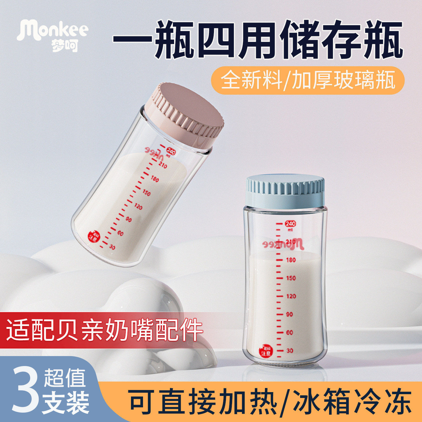 梦呵婴儿玻璃储奶瓶PPSU储存冰箱母乳专用可加热适配贝亲奶嘴配件图片