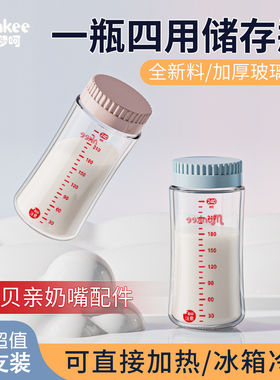 梦呵婴儿玻璃储奶瓶PPSU储存冰箱母乳专用可加热适配贝亲奶嘴配件