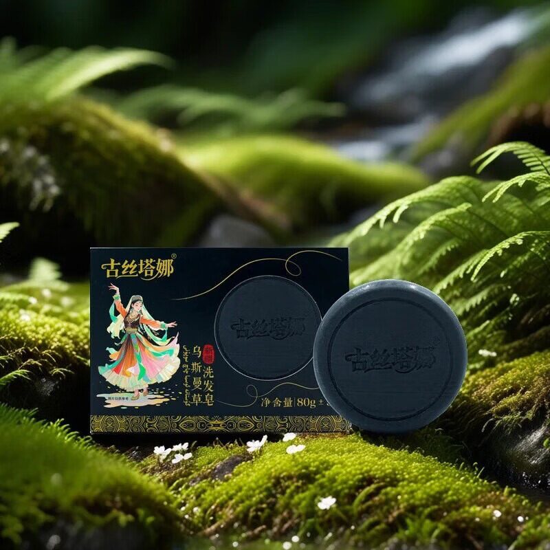 新疆特产乌斯曼草洗发皂手工皂 伊犁古丝塔娜植物精油手工皂洗头