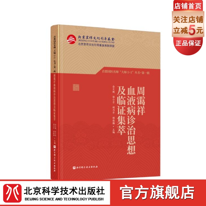 周霭祥血液病诊治思想及临证集萃 首...